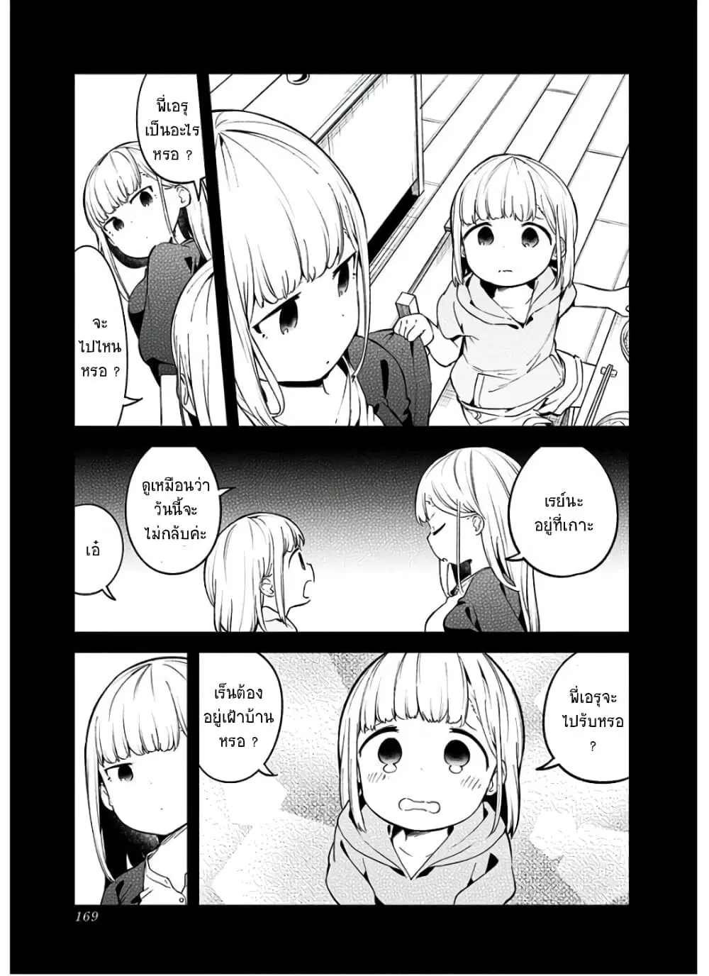 Aharen-san wa Hakarenai ตอนที่ 87.5 หน้า 7