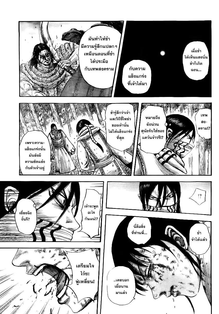 Kingdom ตอนที่ 362 หน้า 4