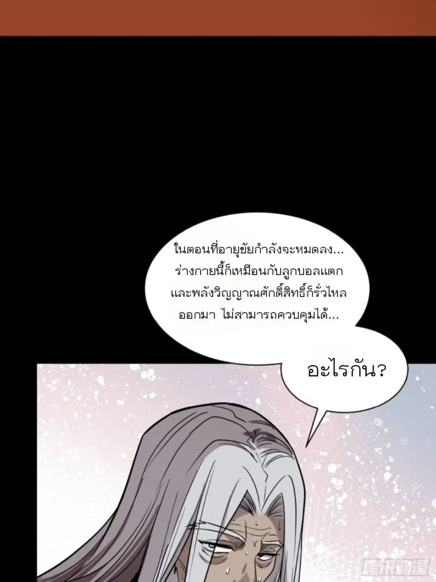 Legend of Star General ตอนที่ 86 หน้า 55