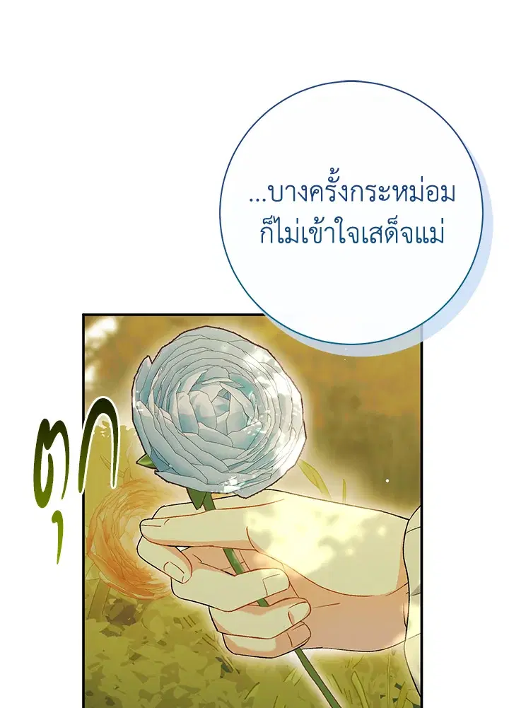 The Villain’s Match Is Too Perfect – คู่ดูตัวของนางร้ายเพอร์เฟกต์เกินไป ตอนที่ 24 หน้า 67