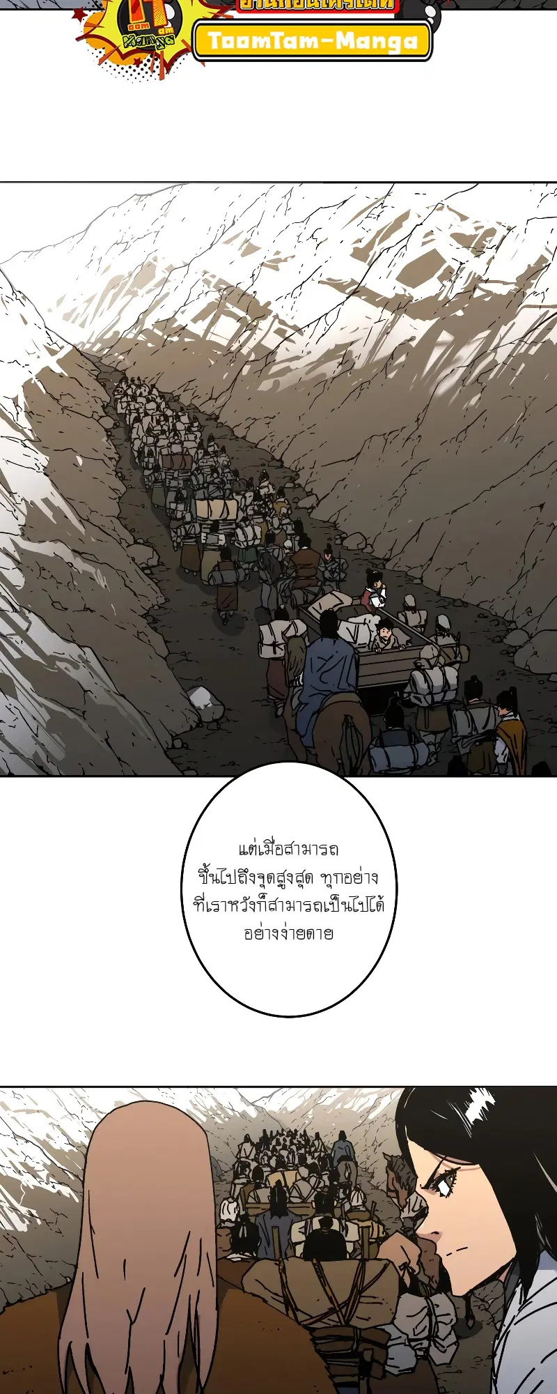 Peerless Dad ตอนที่ 262 หน้า 19