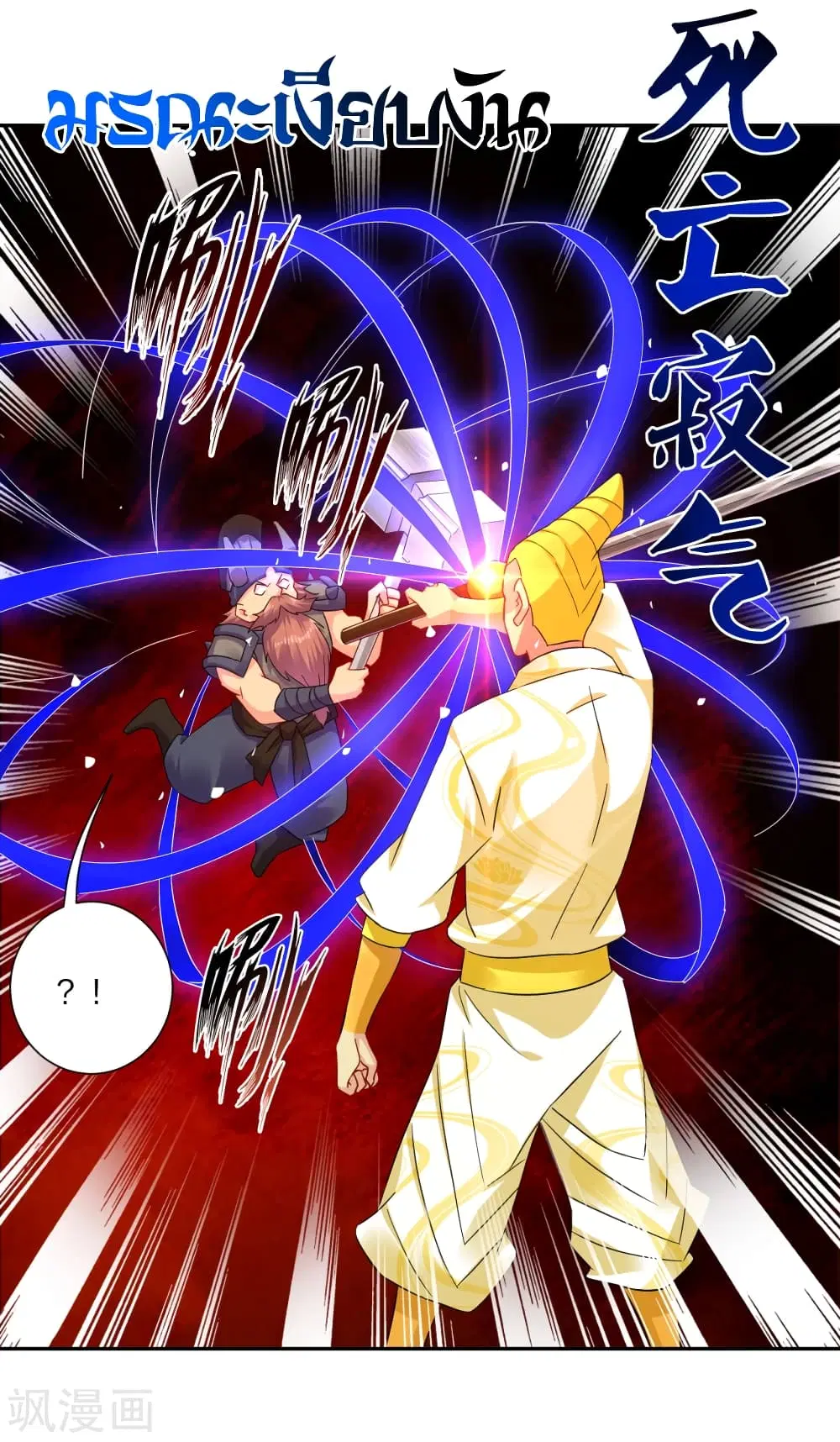 Rebirth God of War ตอนที่ 190 หน้า 8