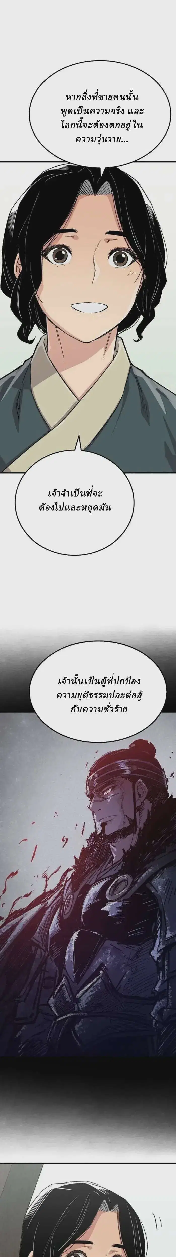Reborn As The Heavenly Demon ตอนที่ 52 หน้า 39