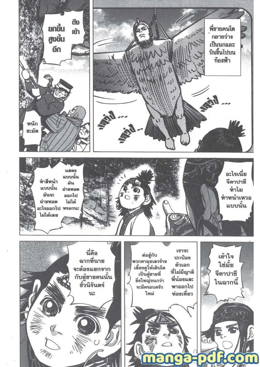 Golden Kamuy ตอนที่ 205 หน้า 16