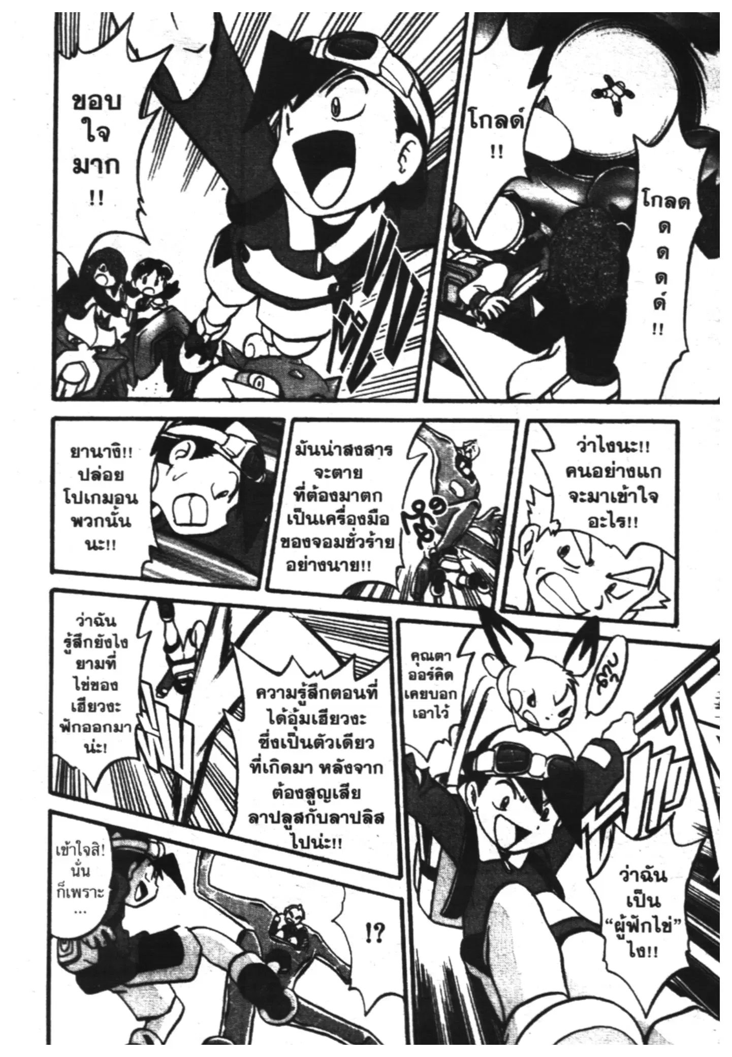 Pokémon ตอนที่ 180 หน้า 27