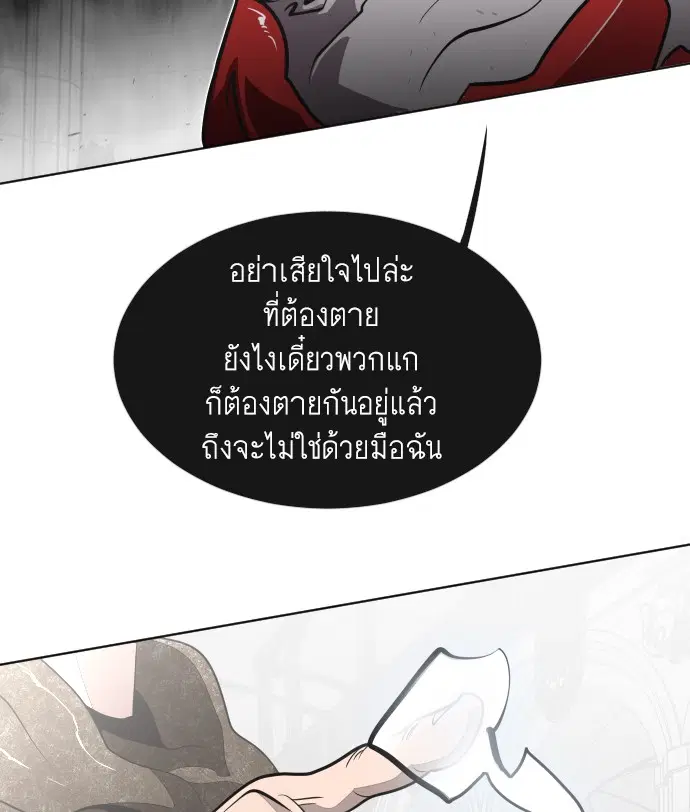 Superhuman Era ตอนที่ 32 หน้า 105