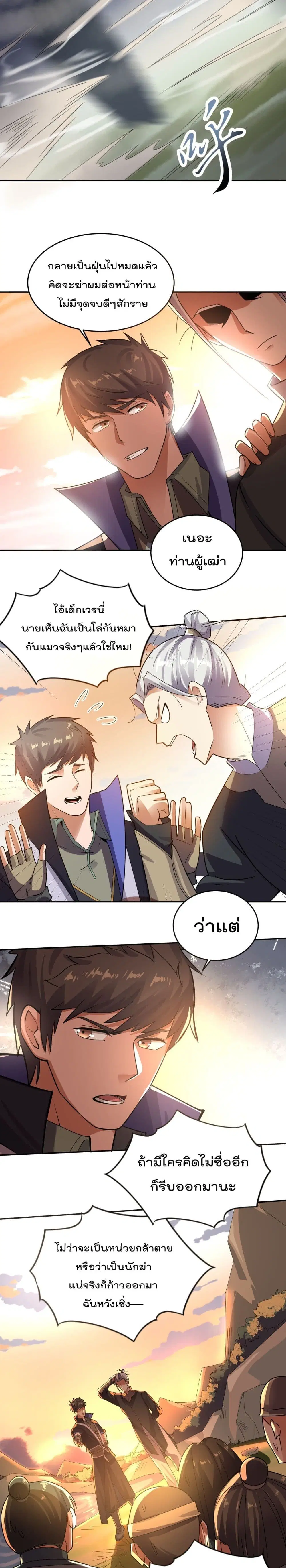 Super Warrior in Another World ตอนที่ 121 หน้า 8