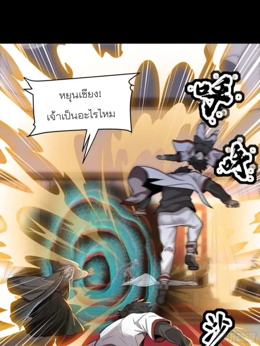 Legend of Star General ตอนที่ 86 หน้า 48