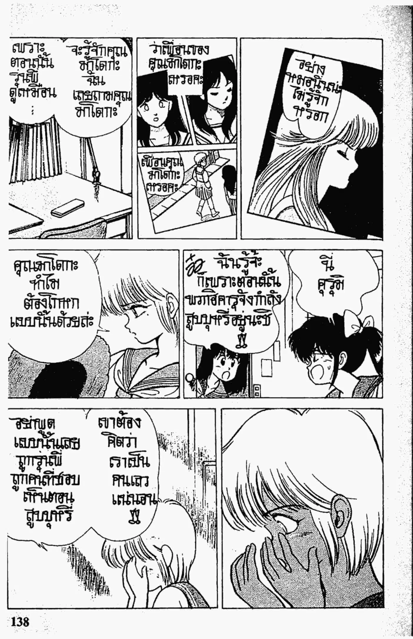 Kimagure Orange☆Road ตอนที่ 155 หน้า 36