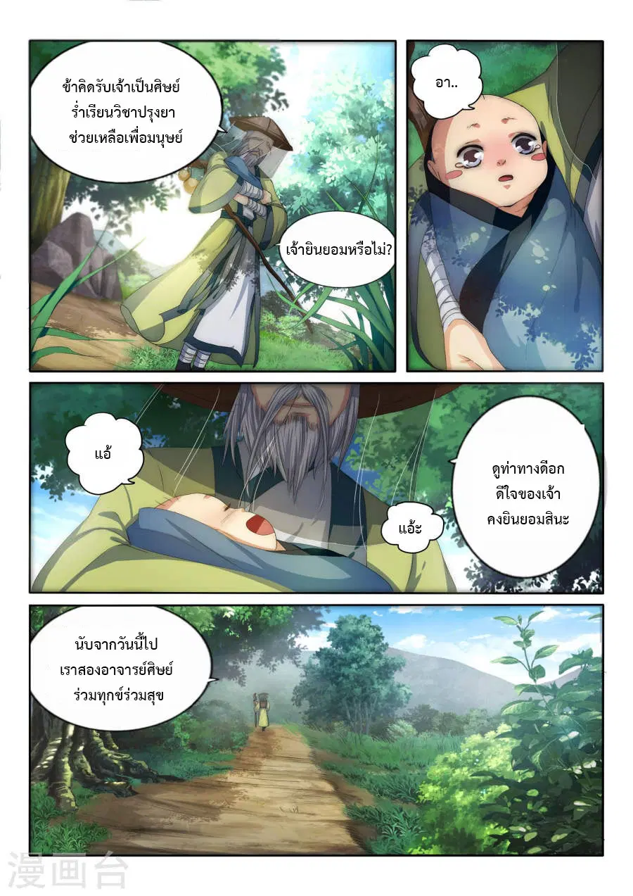 Against the Gods ตอนที่ 1 หน้า 12