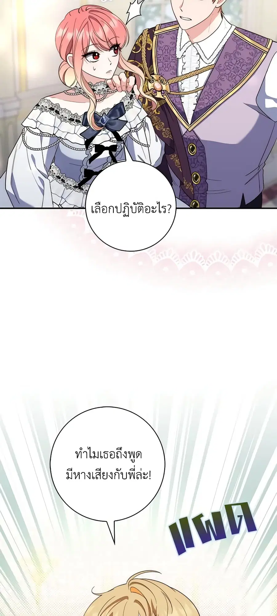Fortune-Telling Lady ตอนที่ 13 หน้า 23