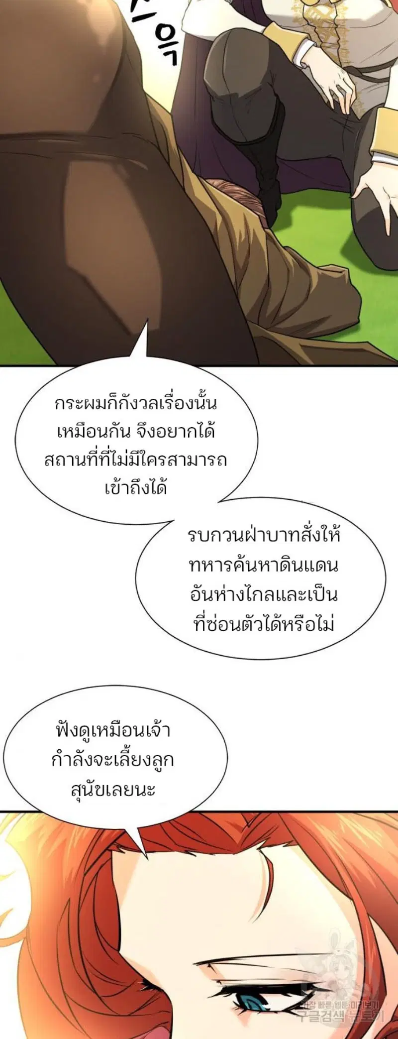 The Greatest Estate Developer ตอนที่ 111 หน้า 22