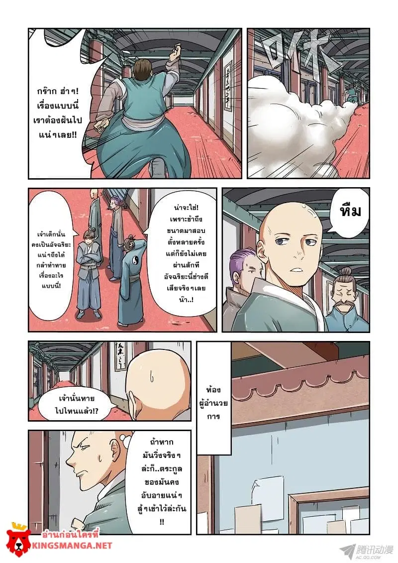 Tales of Demons and Gods ตอนที่ 75 หน้า 5
