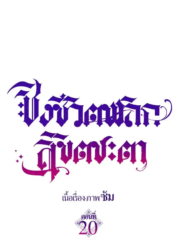 Your Throne ตอนที่ 20 หน้า 50