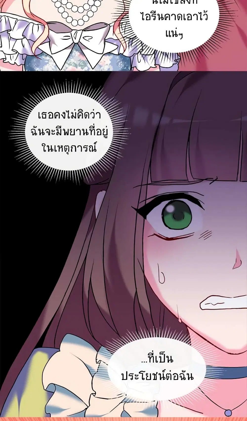 What It Takes to be a Villainess ตอนที่ 24 หน้า 26