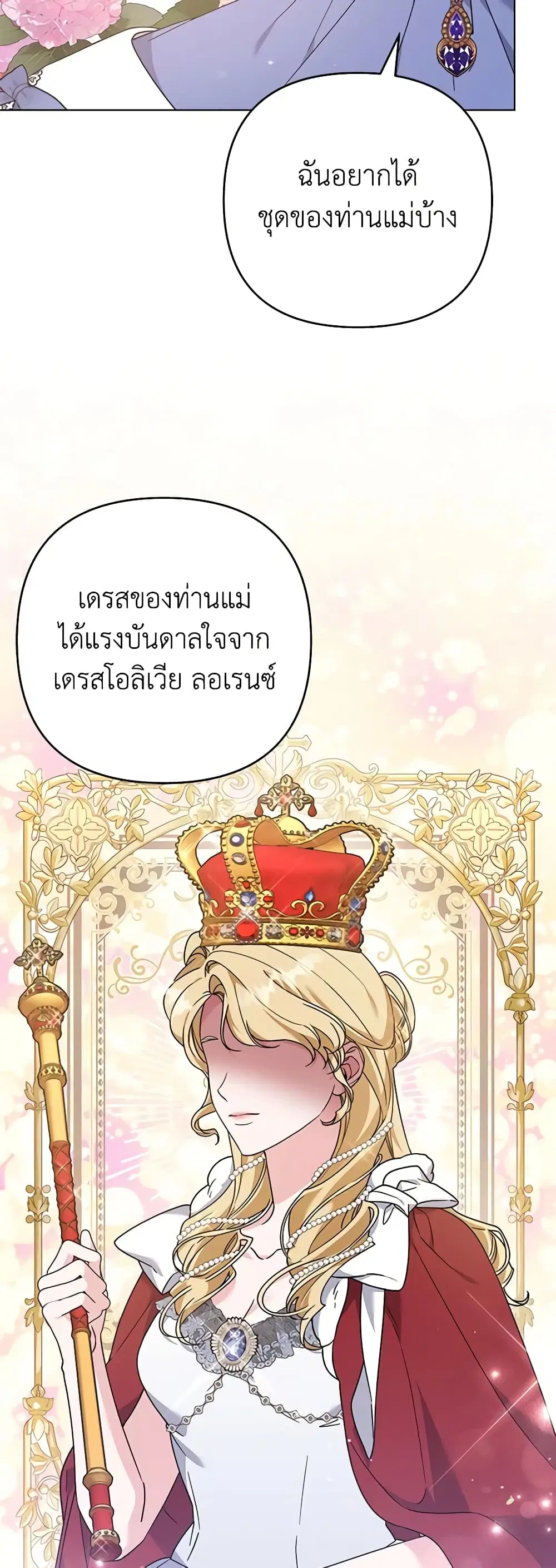 What It Means to Be You ตอนที่ 143 หน้า 15