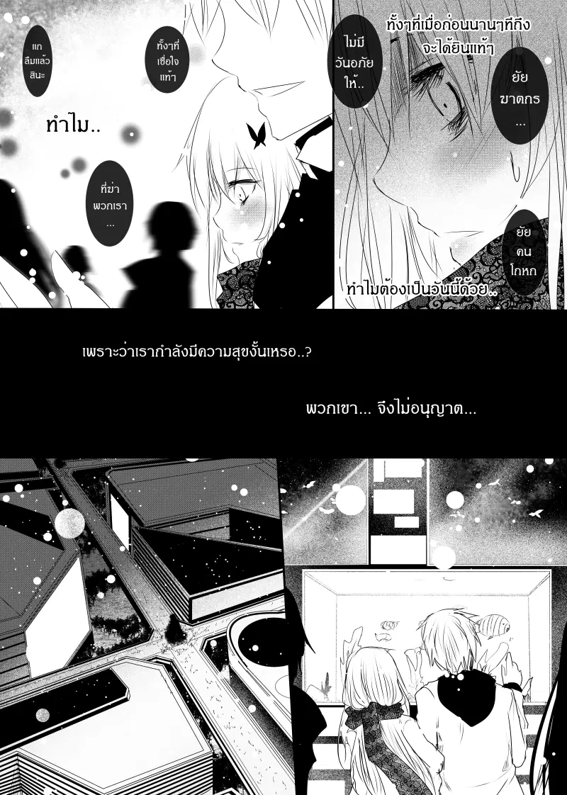 Path A waY ตอนที่ 124 หน้า 9