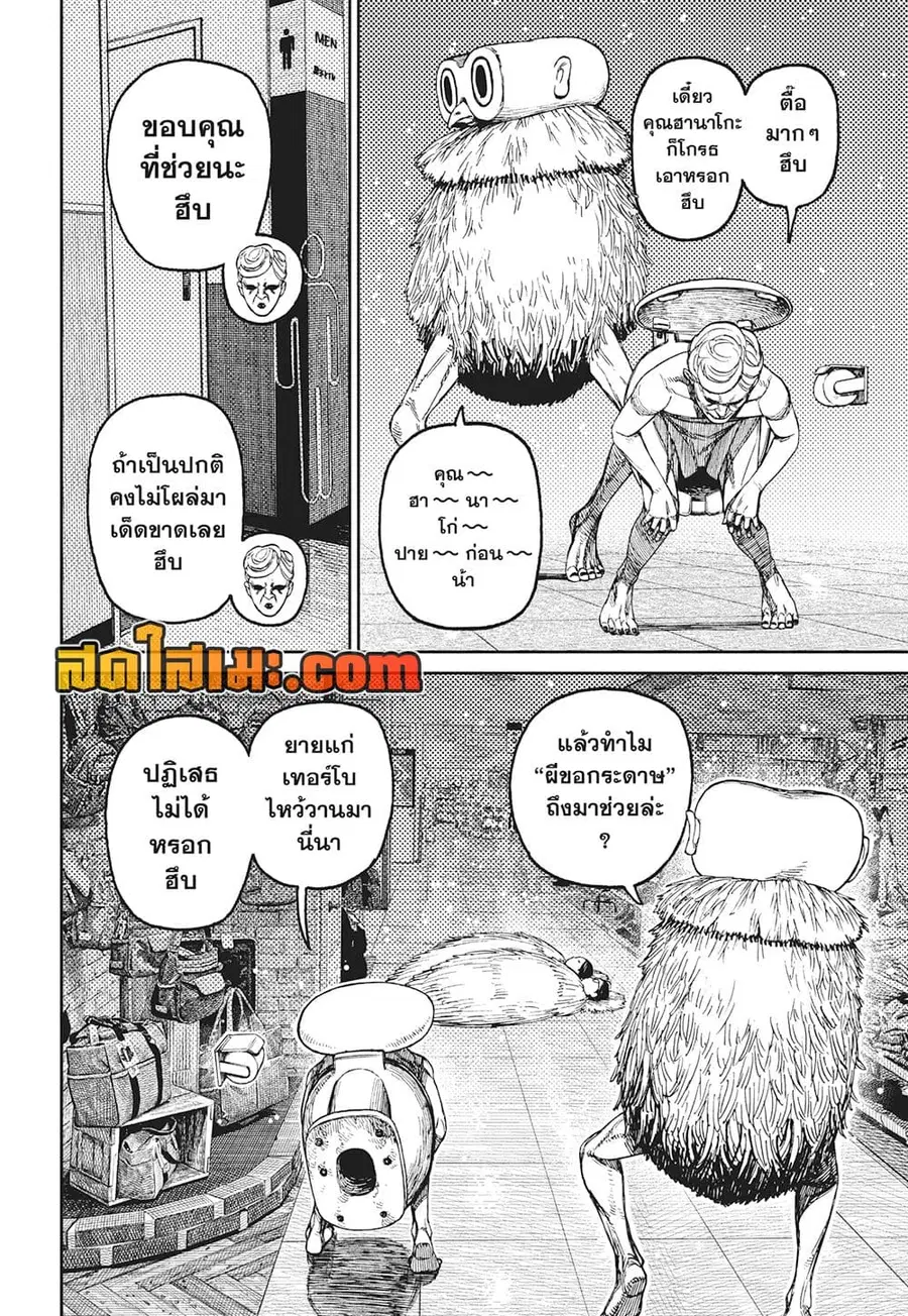 Dandadan ตอนที่ 225 หน้า 15