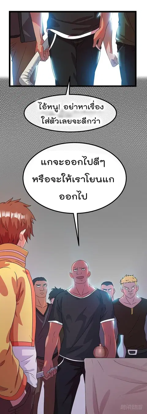 Immortal King of City ตอนที่ 10 หน้า 9