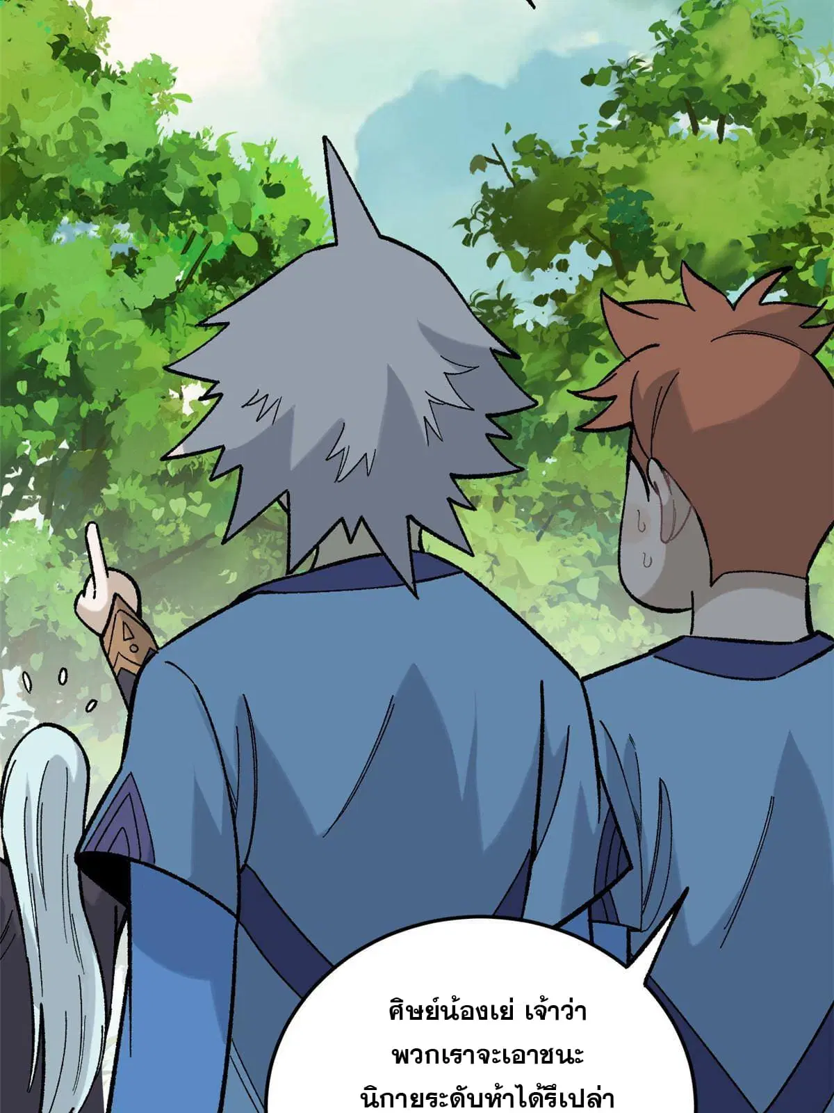 All Hail the Sect Leader ตอนที่ 158 หน้า 25