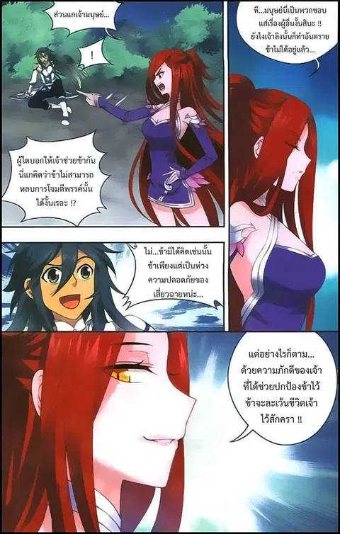 Doupo Cangqiong ตอนที่ 139 หน้า 4