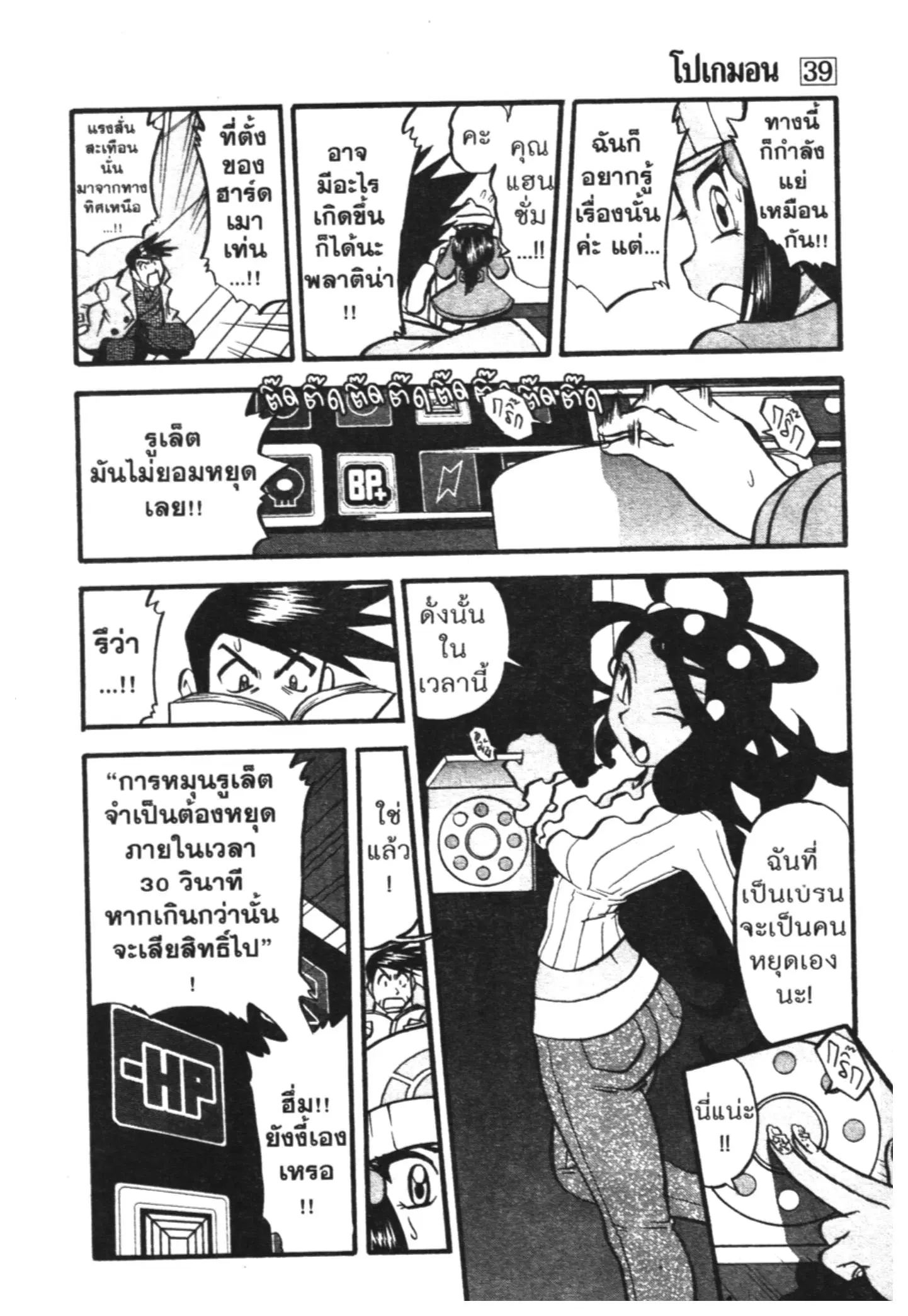 Pokémon ตอนที่ 423 หน้า 18