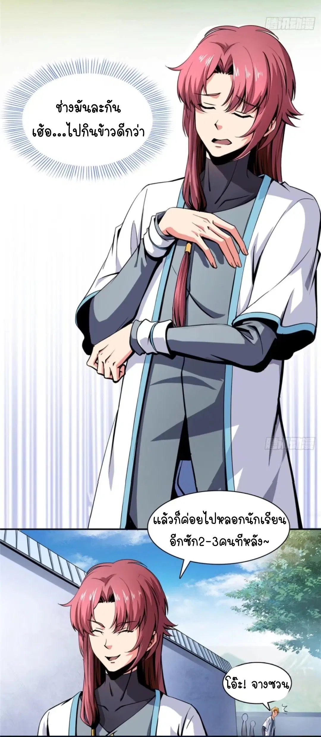 Library to Heaven’s Path ตอนที่ 2 หน้า 11
