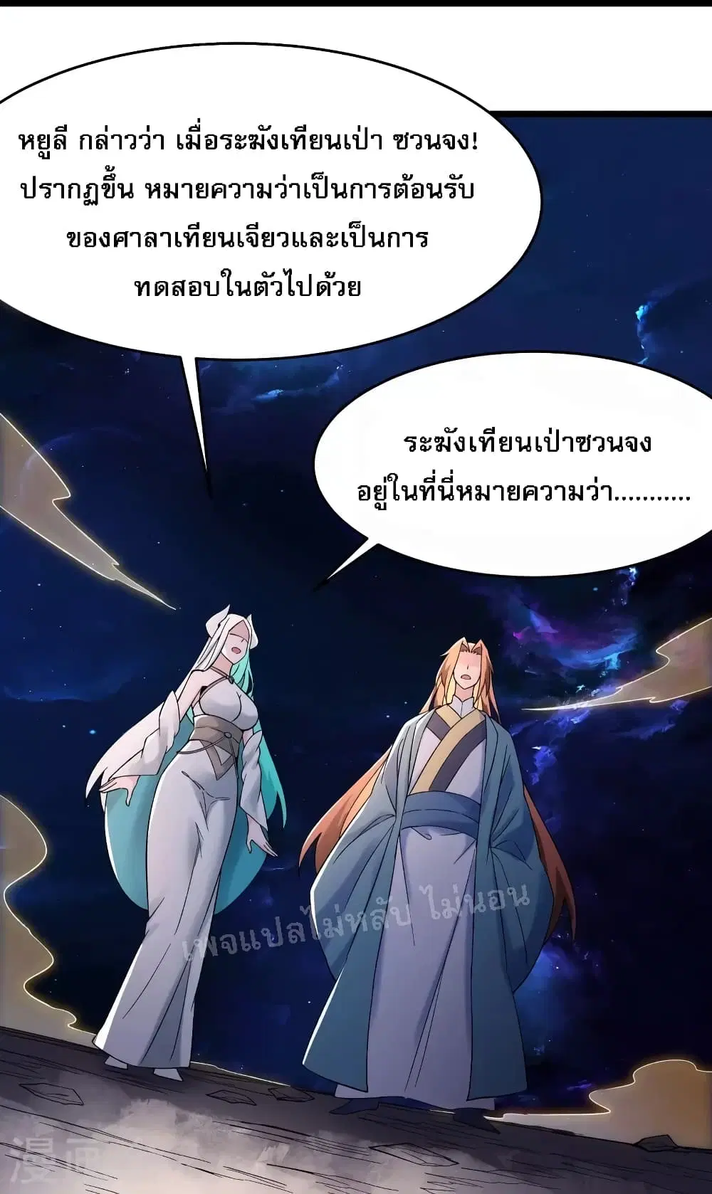 My Harem is All Female Students ตอนที่ 147 หน้า 13