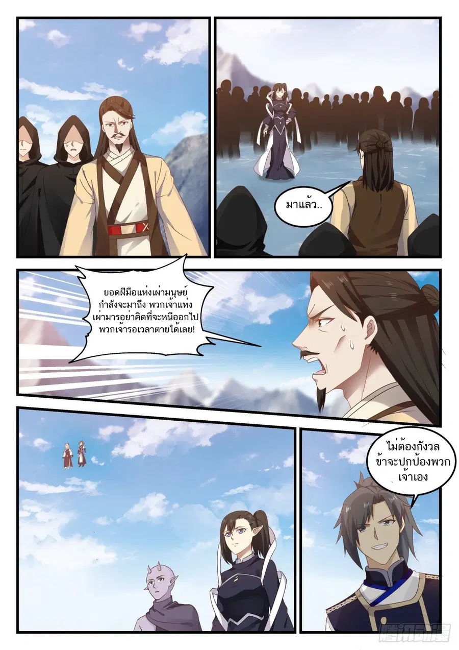 Martial Peak ตอนที่ 738 หน้า 8