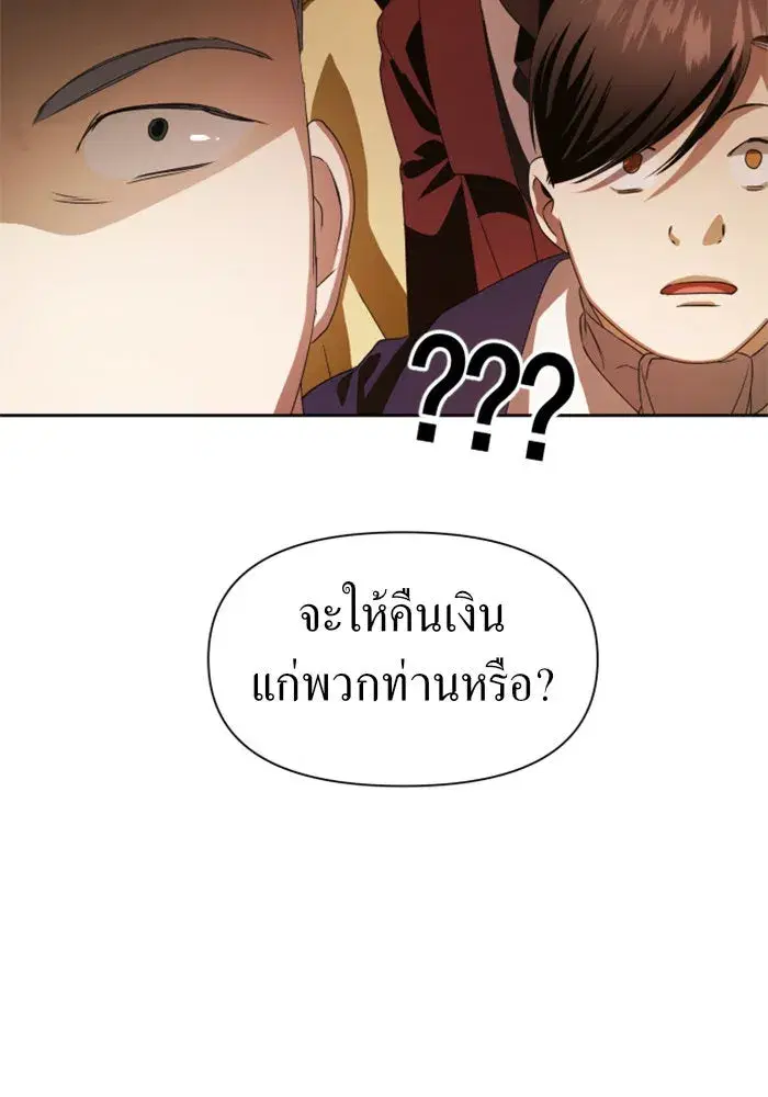 Your Throne ตอนที่ 46 หน้า 41