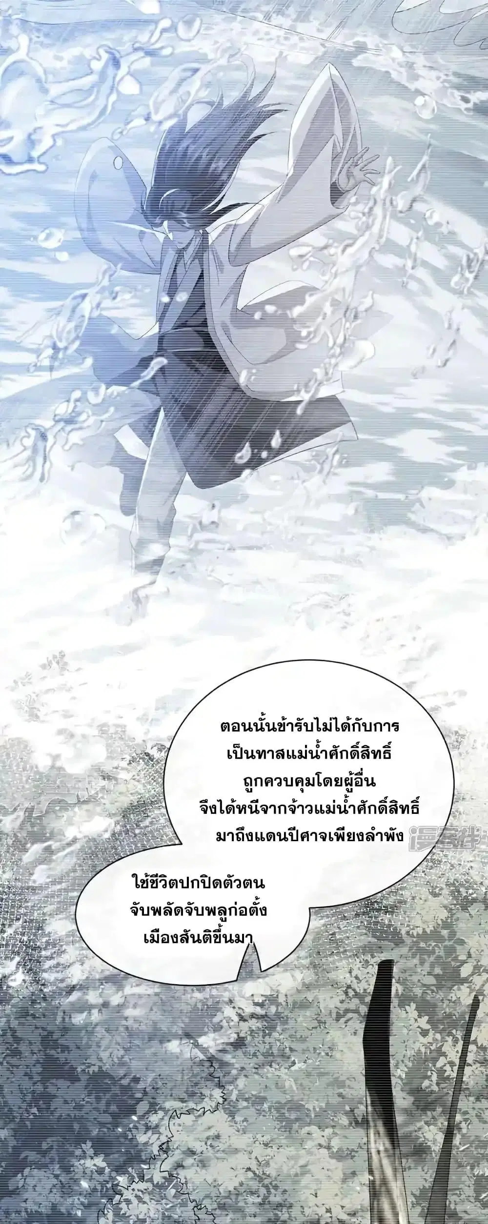 The Ten Great Emperors At The Beginning Are All My Apprentices ตอนที่ 164 หน้า 17