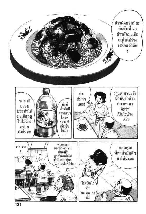 Kachuu Hana ตอนที่ 55 หน้า 19
