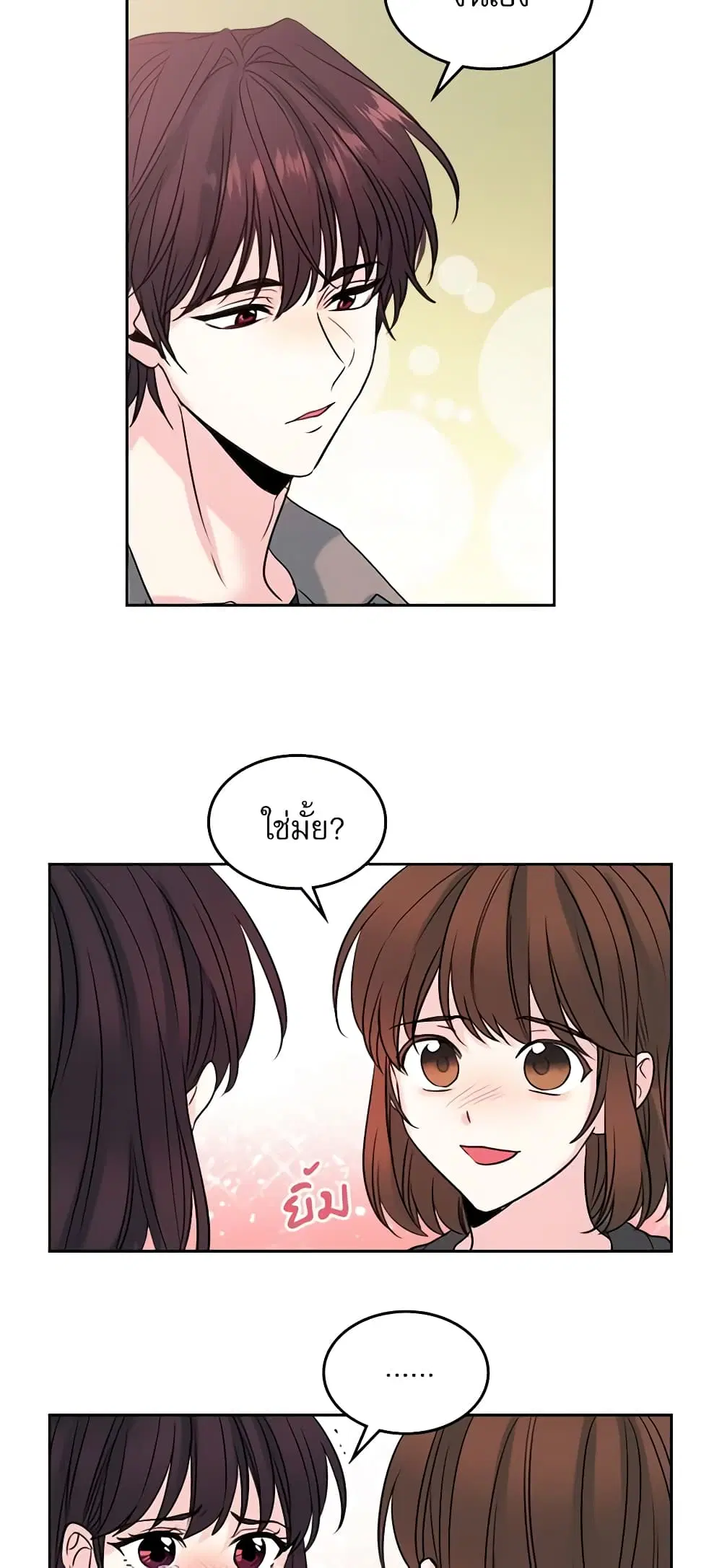 My Life as an Internet Novel ตอนที่ 30 หน้า 23