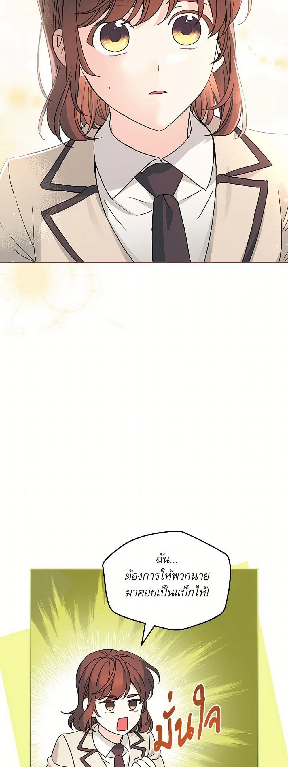 My Life as an Internet Novel ตอนที่ 221 หน้า 32