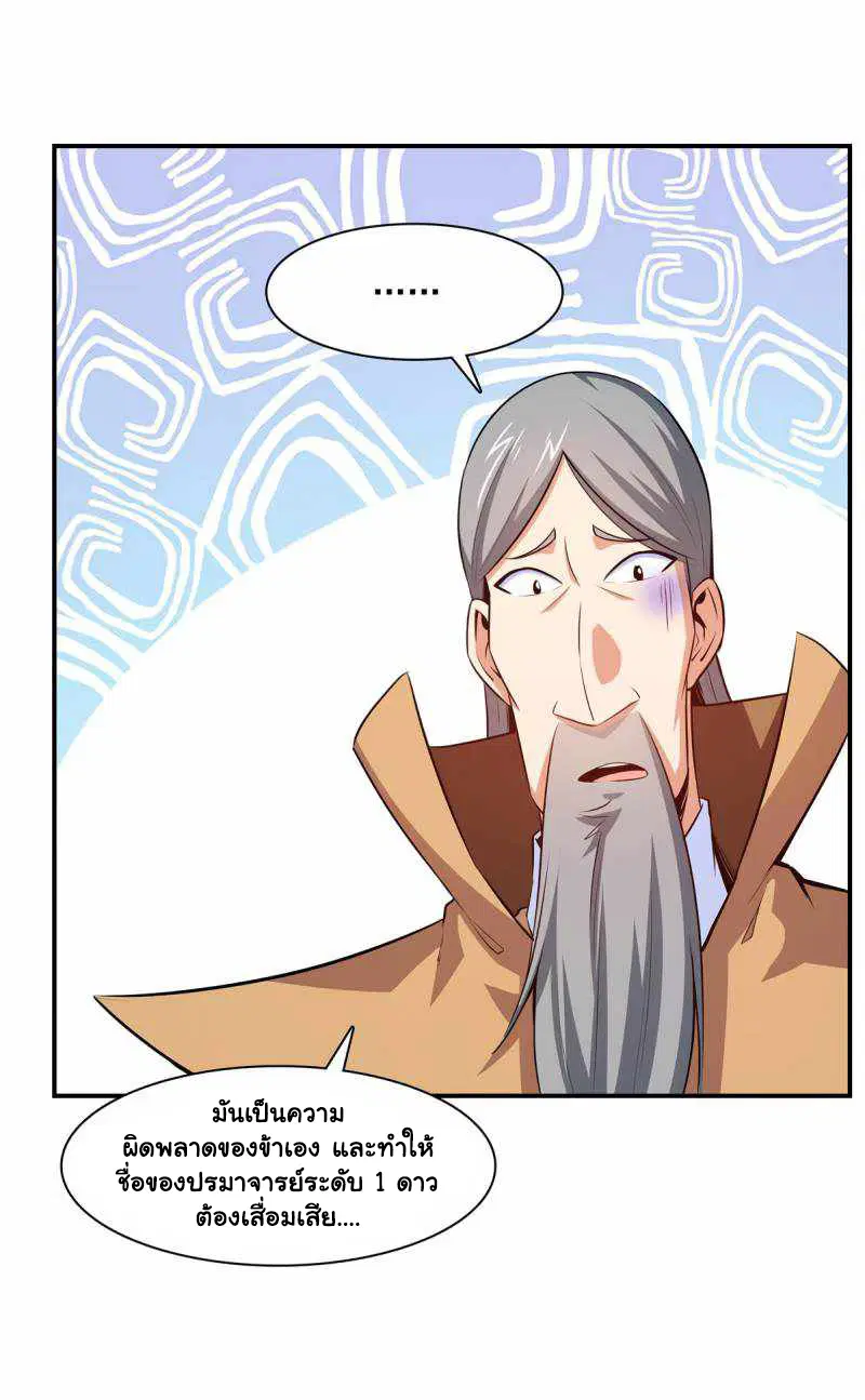 Library to Heaven’s Path ตอนที่ 177 หน้า 20