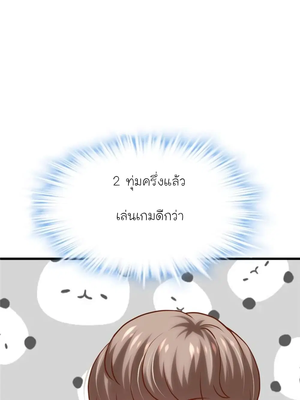 My Beautiful Time with You ตอนที่ 149 หน้า 7