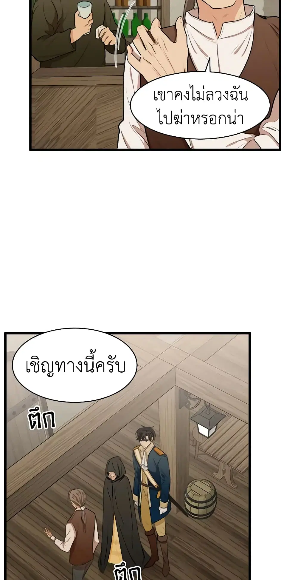 The Villainess Lives Again ตอนที่ 15 หน้า 28