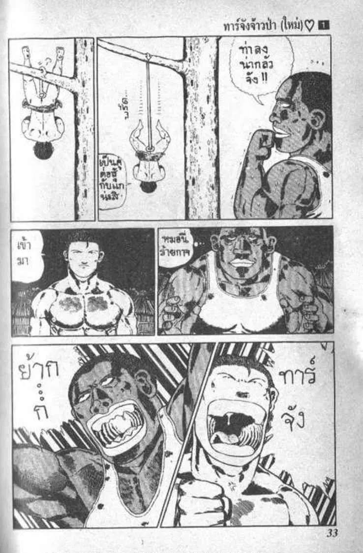 Shin Jungle no Ouja Tar-chan ตอนที่ 2 หน้า 14