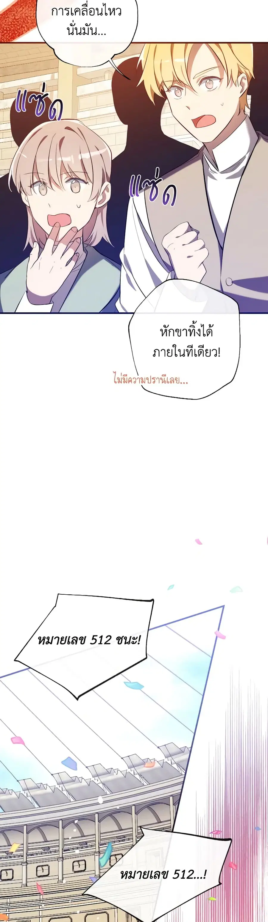 Can We Become a Family? ตอนที่ 104 หน้า 13