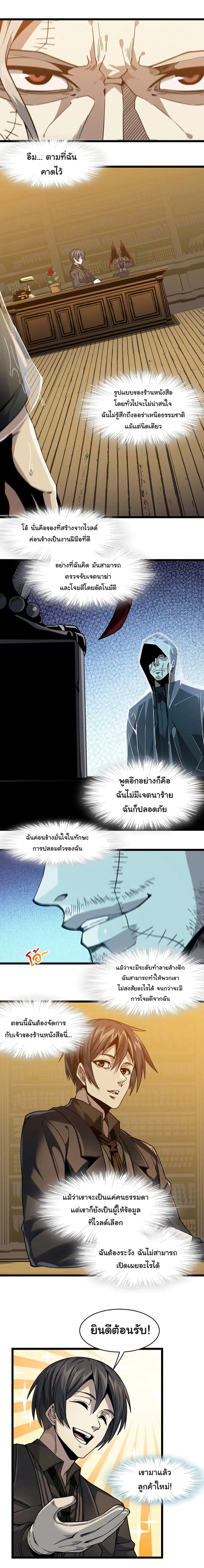 I’m Really Not the Evil God’s Lackey ตอนที่ 28 หน้า 10