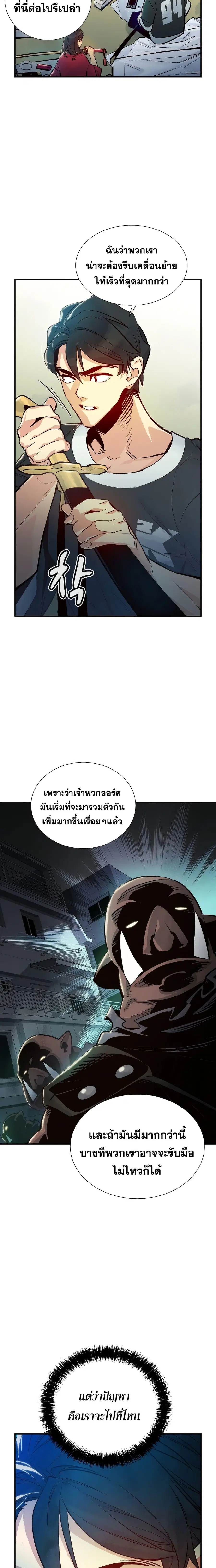 The Lone Necromancer ตอนที่ 18 หน้า 14