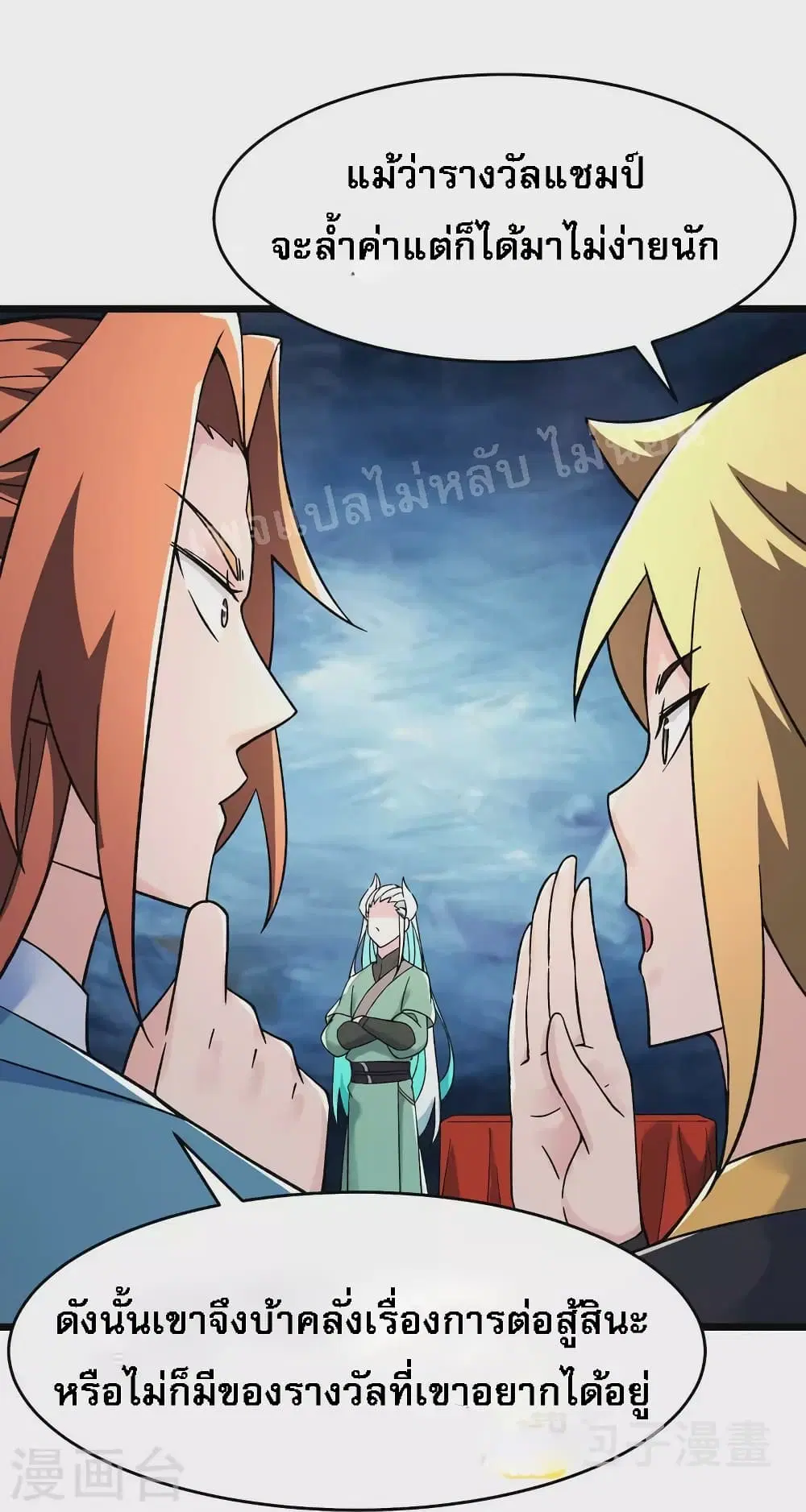 My Harem is All Female Students ตอนที่ 136 หน้า 8