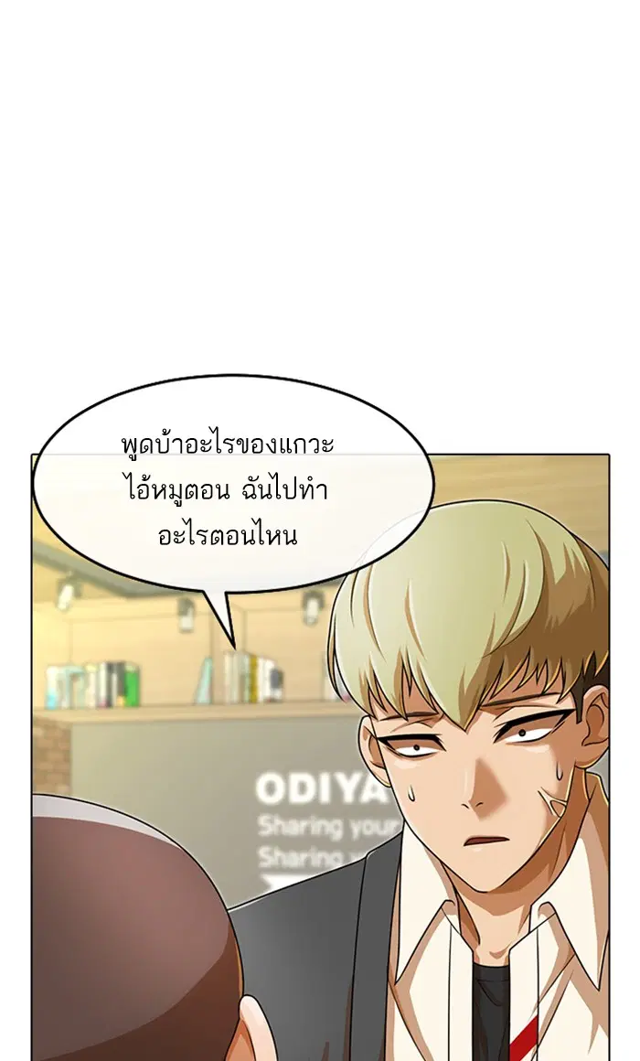 Random Chat ตอนที่ 162 หน้า 58