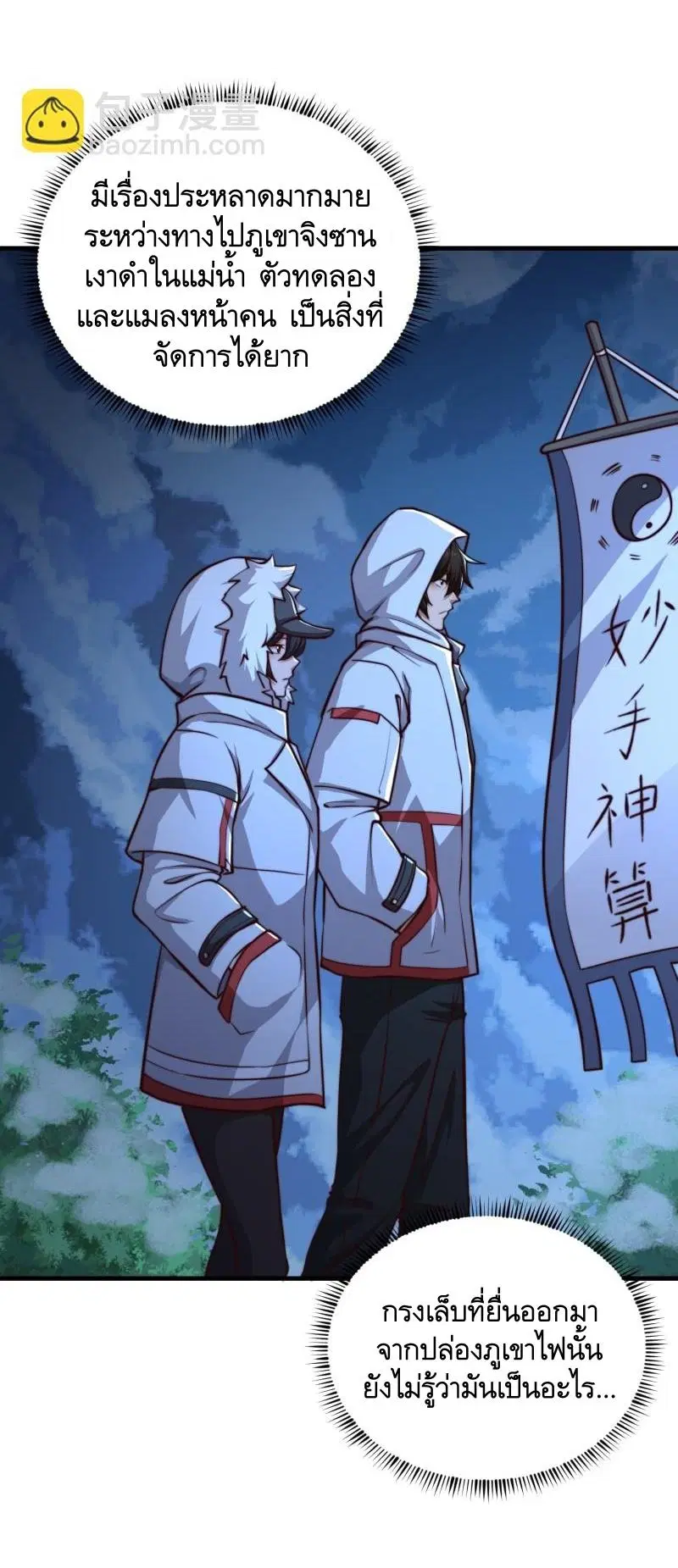 The First Order ตอนที่ 362 หน้า 4