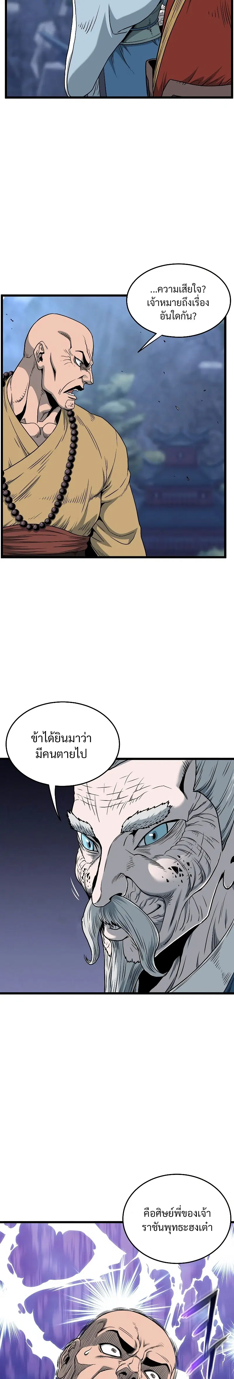 Murim Login ตอนที่ 175 หน้า 20