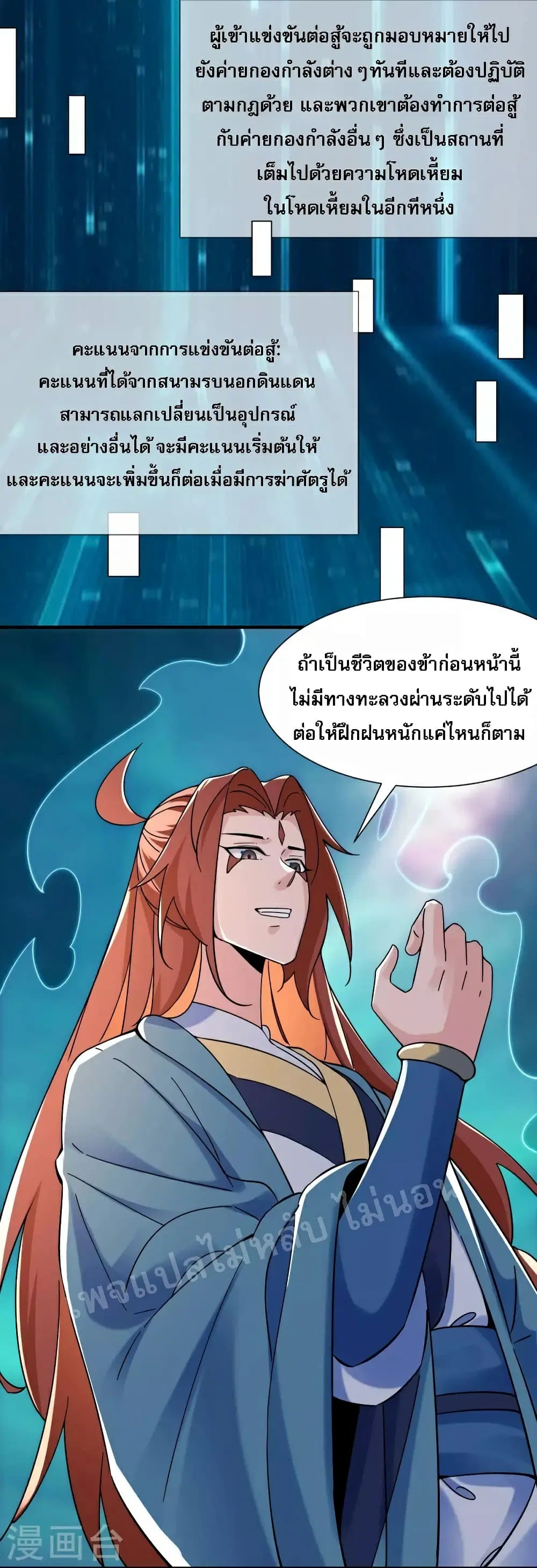 My Harem is All Female Students ตอนที่ 88 หน้า 10