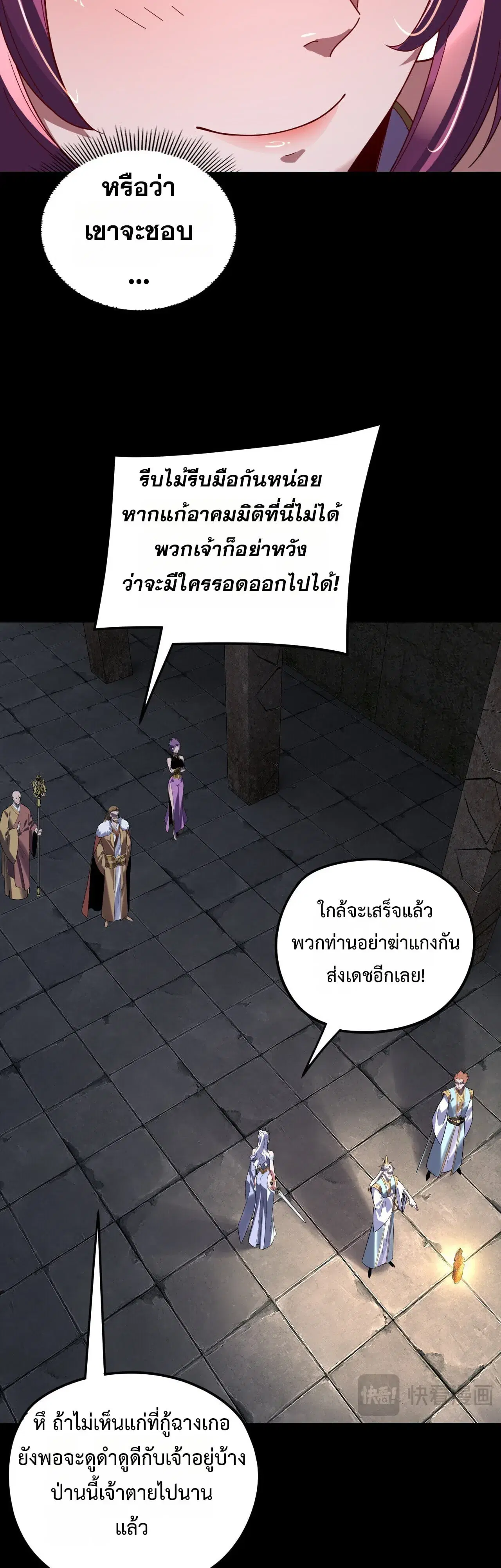 Villain is here ตอนที่ 300 หน้า 5