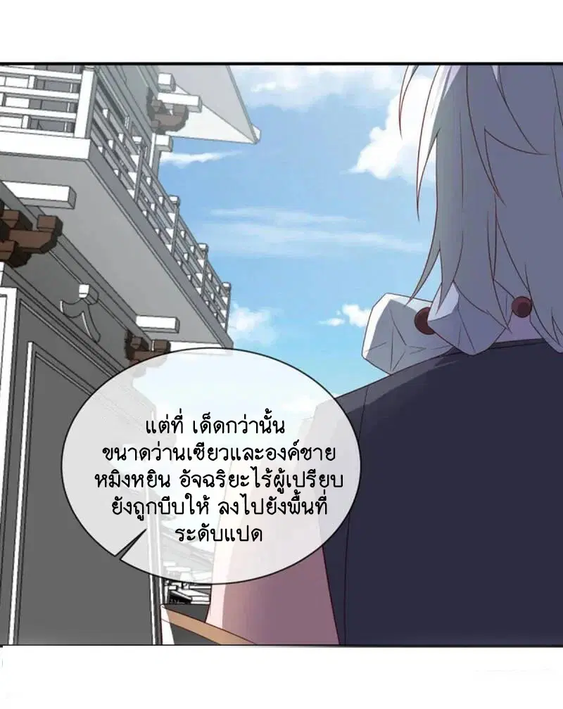 Peerless Battle Spirit ตอนที่ 609 หน้า 43