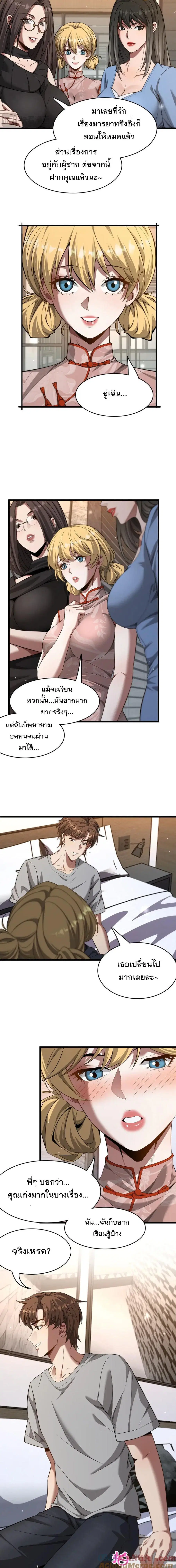 i’m stuck on the same day for a thousand years ตอนที่ 185 หน้า 11