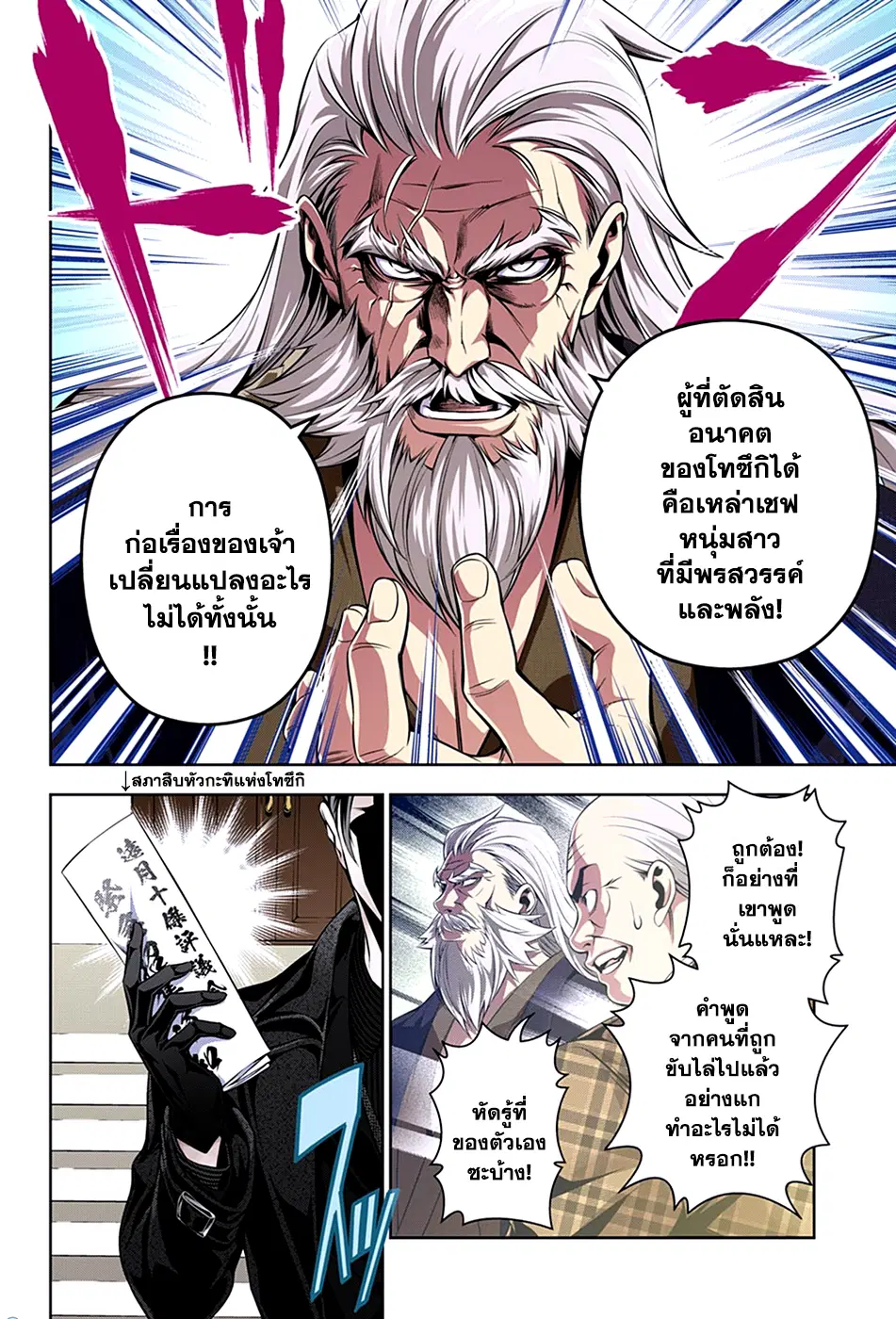 Shokugeki no Soma ตอนที่ 134 หน้า 12
